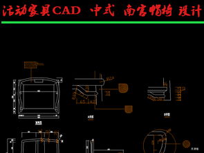 中式家具CAD南官帽椅设计