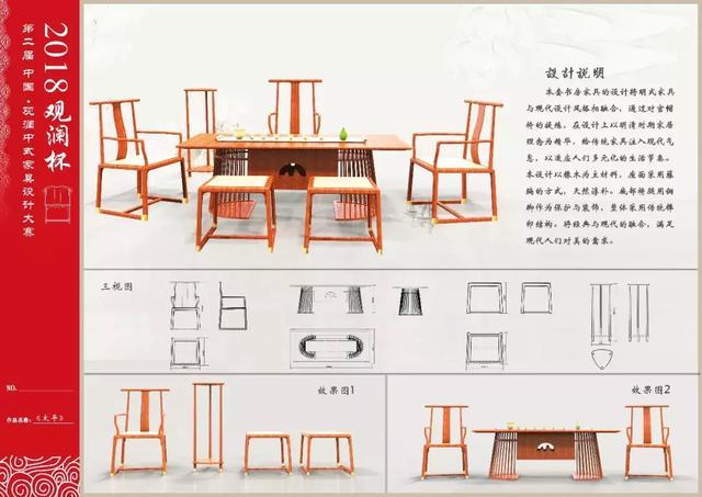 获奖名单公布 第二届中国·观澜中式家具设计大赛