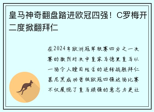 皇马神奇翻盘踏进欧冠四强！C罗梅开二度掀翻拜仁