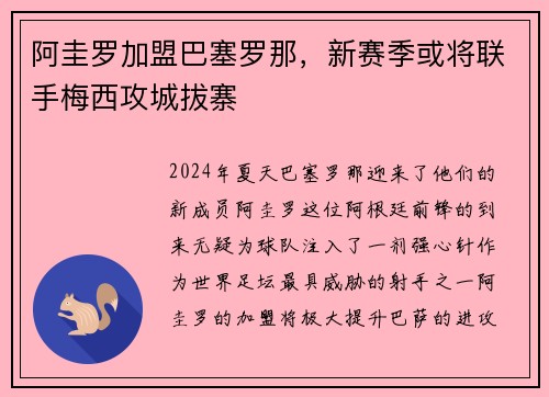 阿圭罗加盟巴塞罗那，新赛季或将联手梅西攻城拔寨