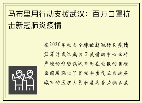 马布里用行动支援武汉：百万口罩抗击新冠肺炎疫情