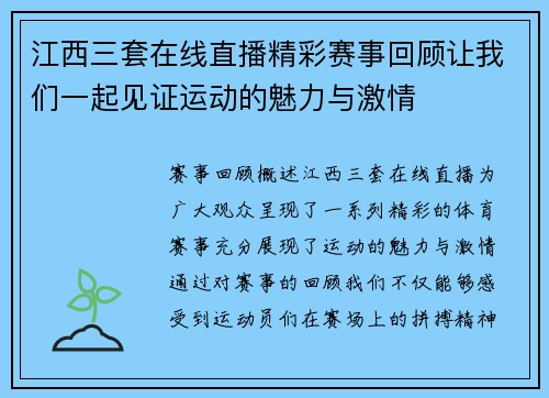 江西三套在线直播精彩赛事回顾让我们一起见证运动的魅力与激情