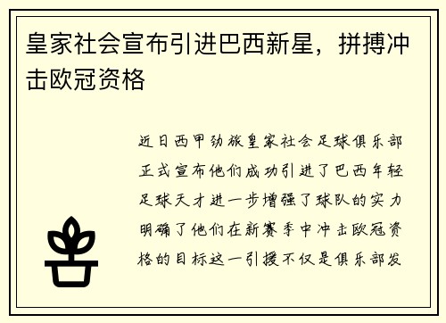 皇家社会宣布引进巴西新星，拼搏冲击欧冠资格