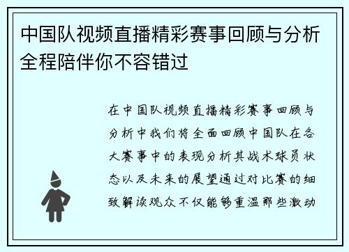 中国队视频直播精彩赛事回顾与分析全程陪伴你不容错过