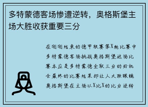 多特蒙德客场惨遭逆转，奥格斯堡主场大胜收获重要三分