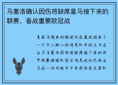 马塞洛确认因伤将缺席皇马接下来的联赛，备战重要欧冠战